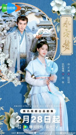 Постер «Мечта Юнъань»