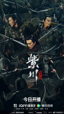 Постер «Король света Цзы Чуань»