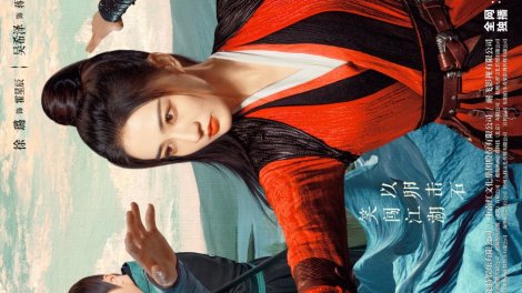 Постер «Девушка с озера Цзянху»