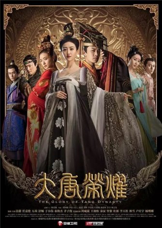 Постер «Великолепие династии Тан»