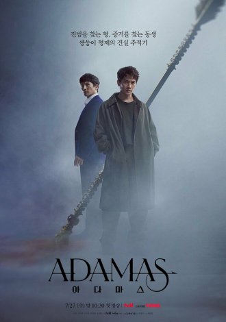 Постер «Адамас»